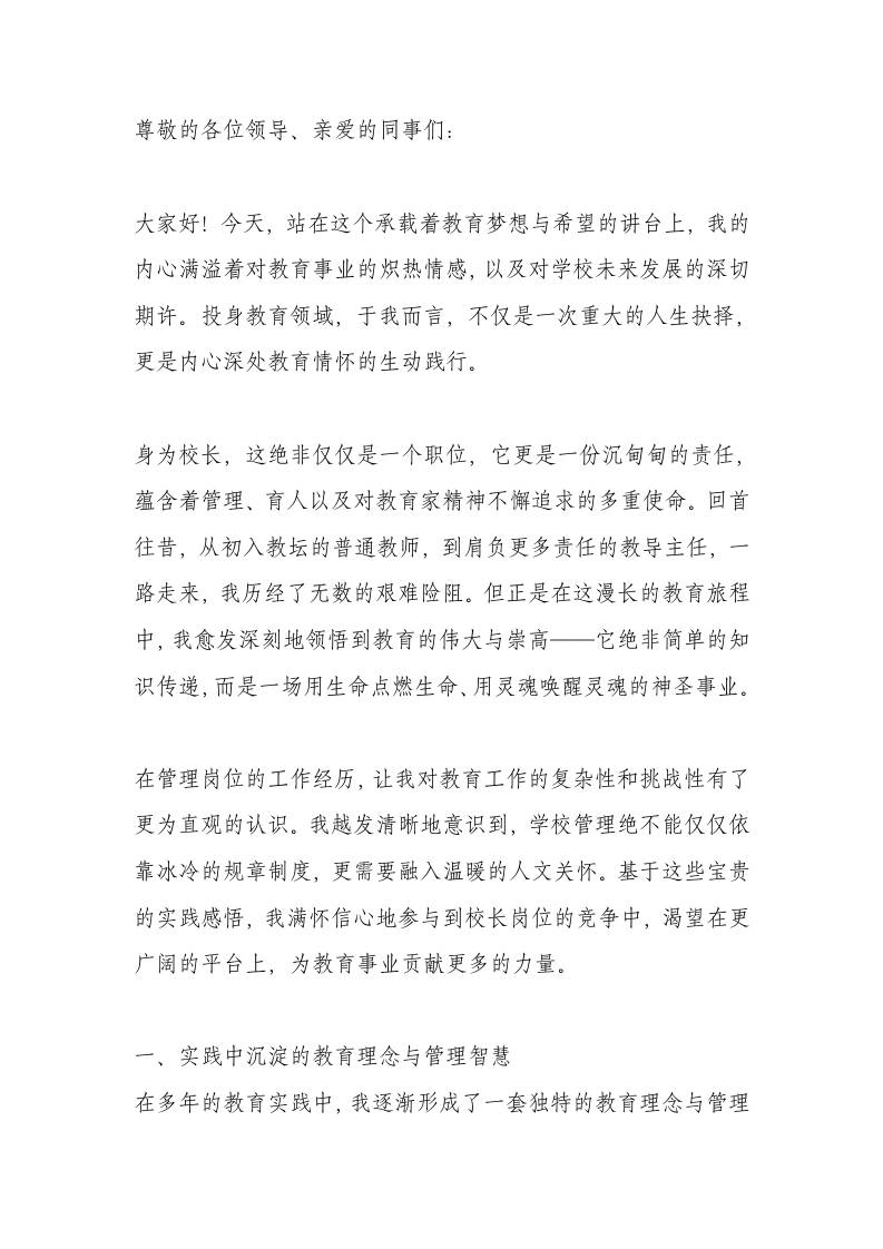 校长竞聘演讲：心灵触动！助力每位教师绽放独特价值！-教务资料网