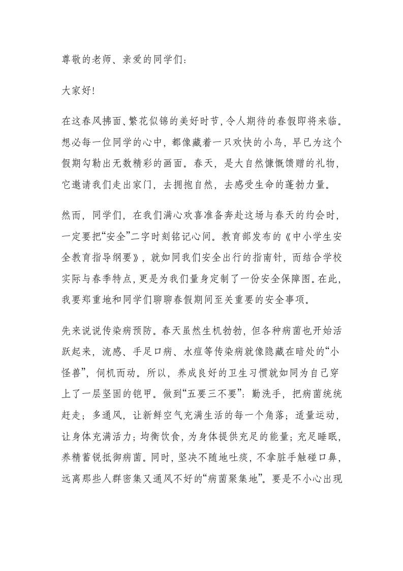 2025年春季散学典礼安全副校长讲话：这些安全底线坚决不能越！-教务资料网