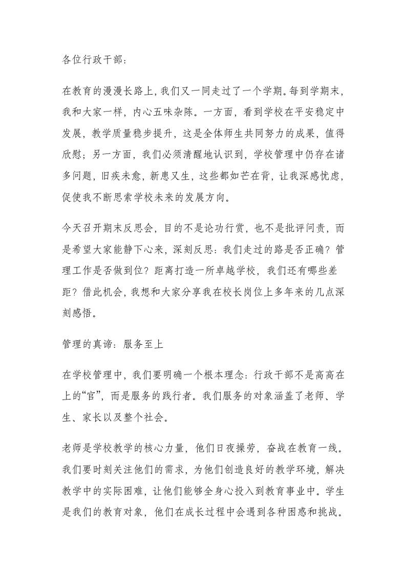 期末行政班子反思会上，校长讲话：干部是官？错！大错特错！-教务资料网