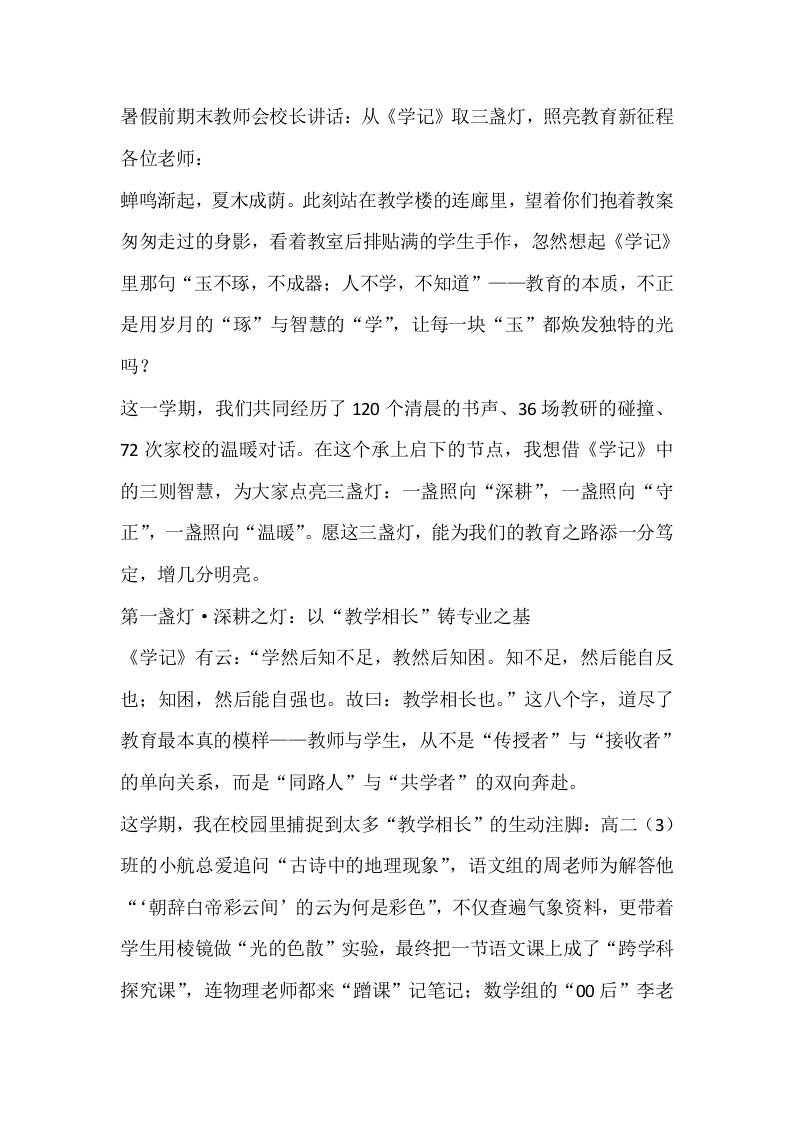 暑假前期末教师会校长讲话：从《学记》取三盏灯，照亮教育新征程-教务资料网