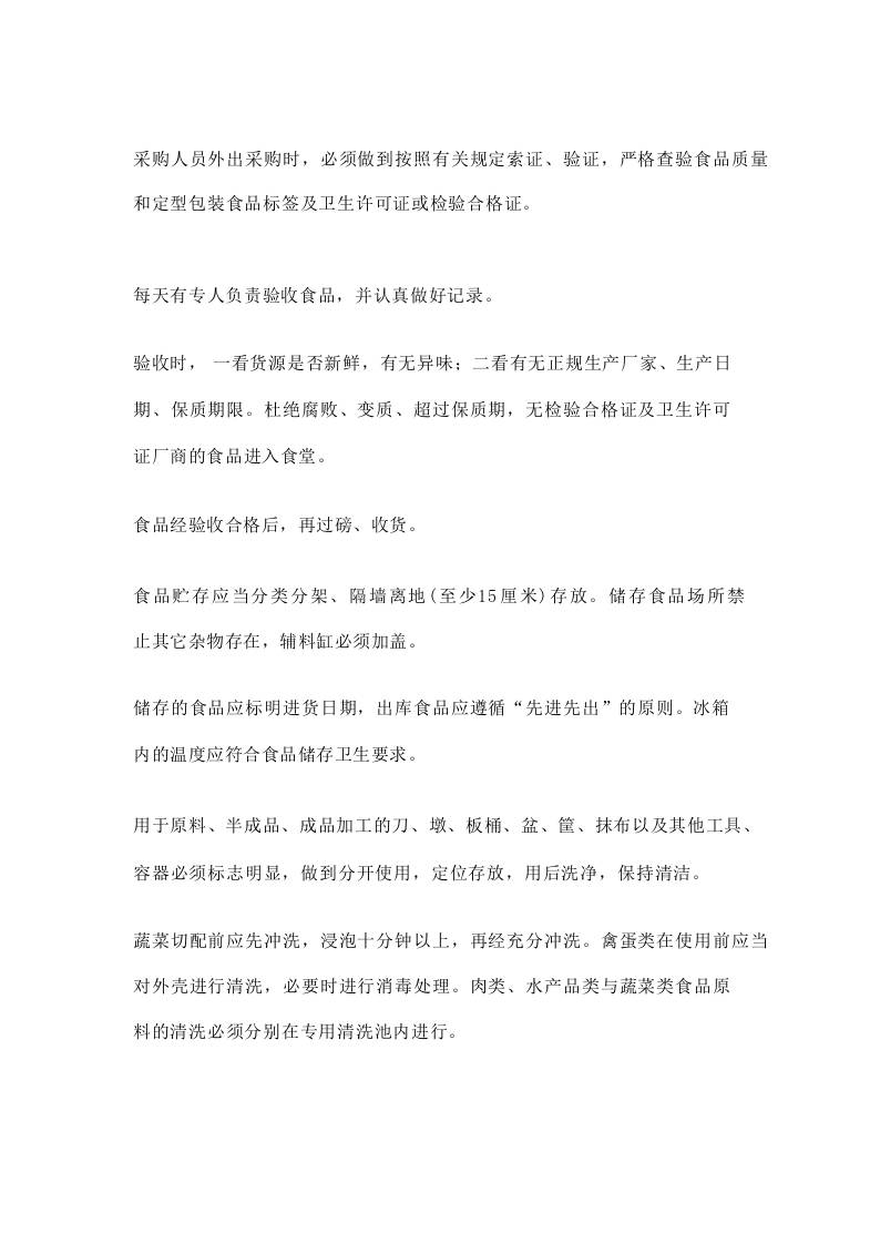 学校食堂验收及储存制度-教务资料网