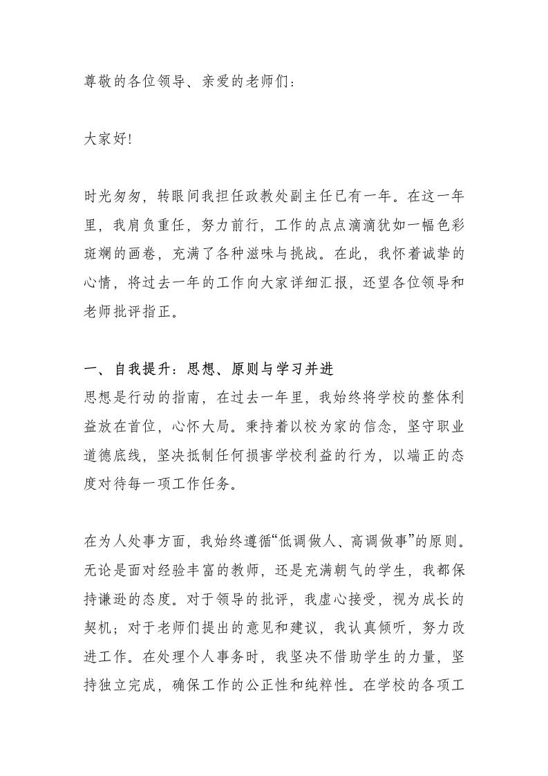 政教处副主任述职报告：不断提升工作水平，努力把各项工作做得更好-教务资料网