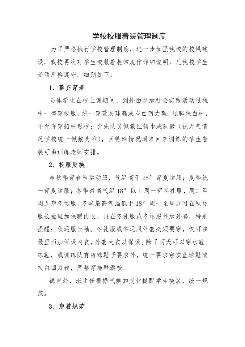XX学校校服着装管理制度-教务资料网