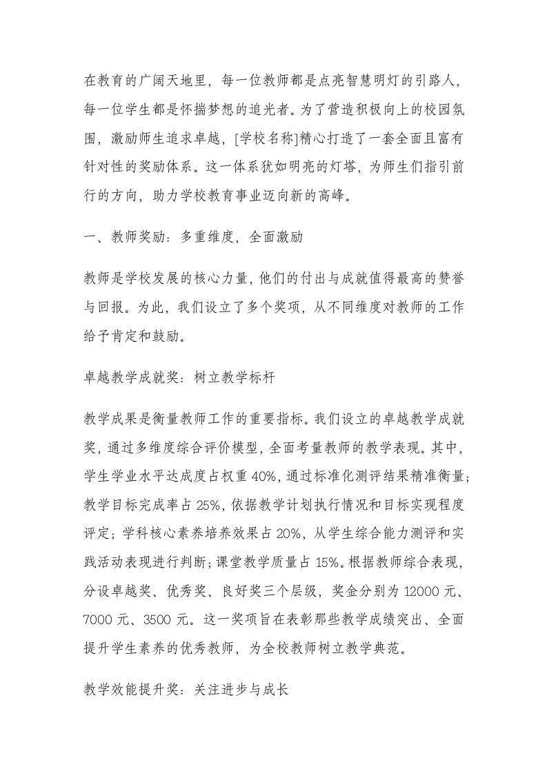 中小学教学质量奖励实施方案（2025修订）-教务资料网