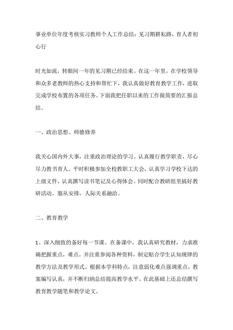 年度考核实习教师个人工作总结-教务资料网