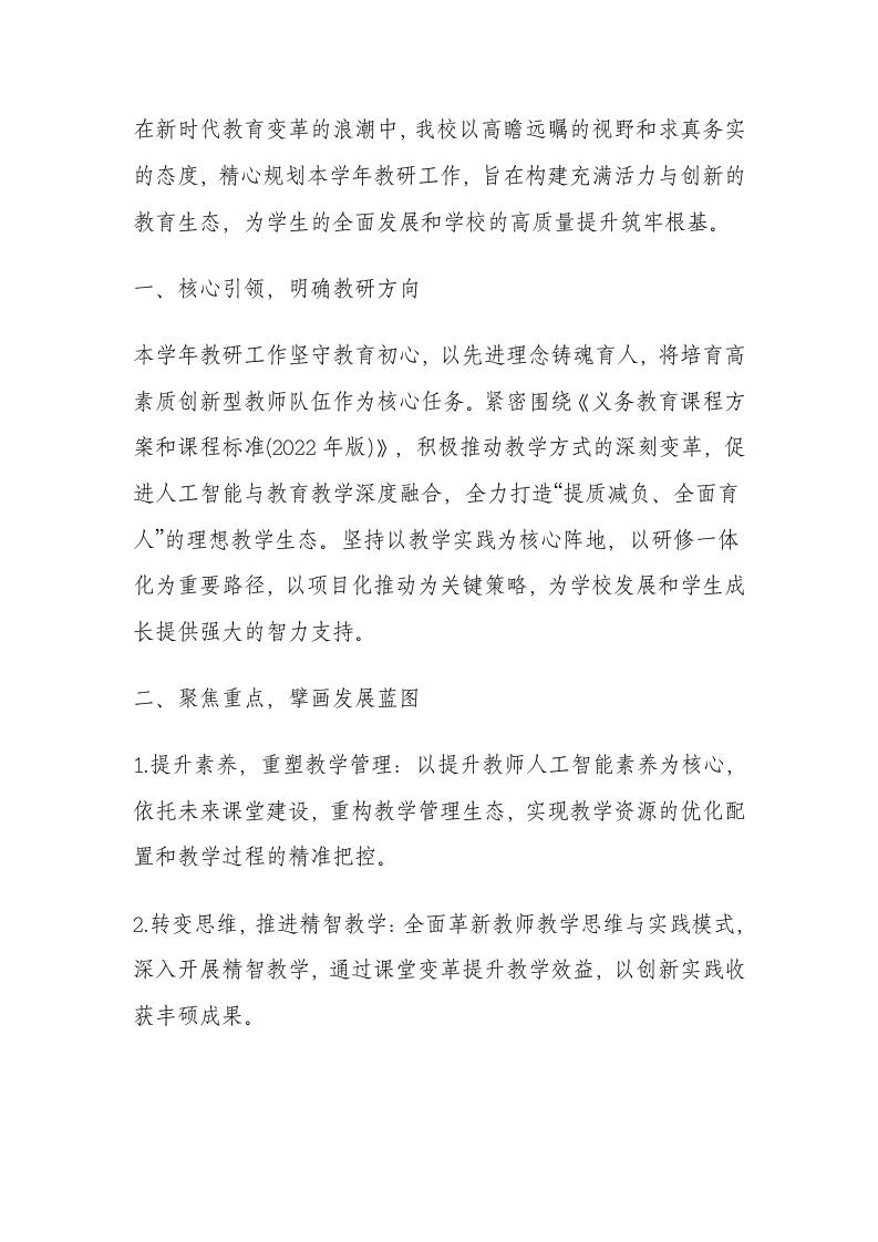 2025-2026学年度教研工作计划-教务资料网