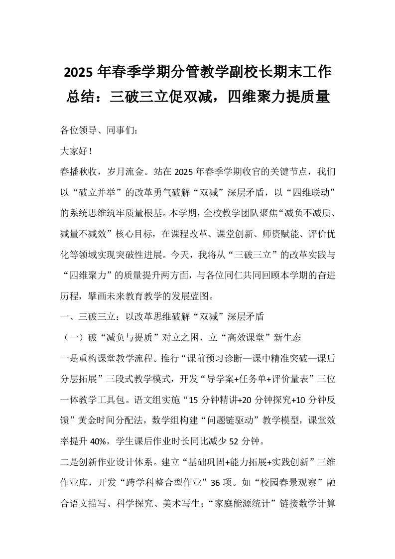 分管教学副校长期末工作总结：三破三立促双减，四维聚力提质量-教务资料网