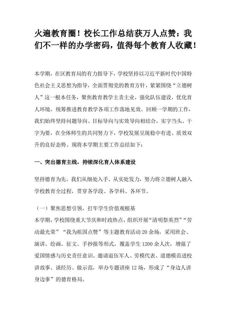 火遍教育圈！校长工作总结获万人点赞：我们不一样的办学密码，值得每个教育人收藏！-教务资料网