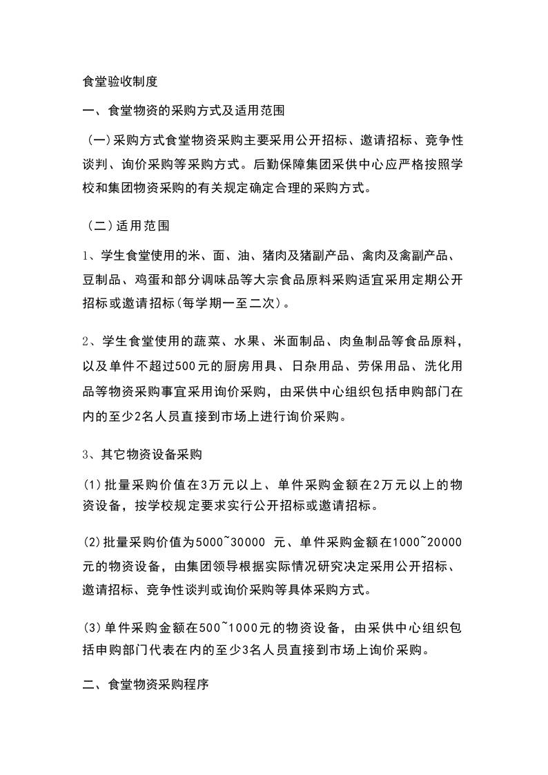 学校食堂验收制度范本-教务资料网