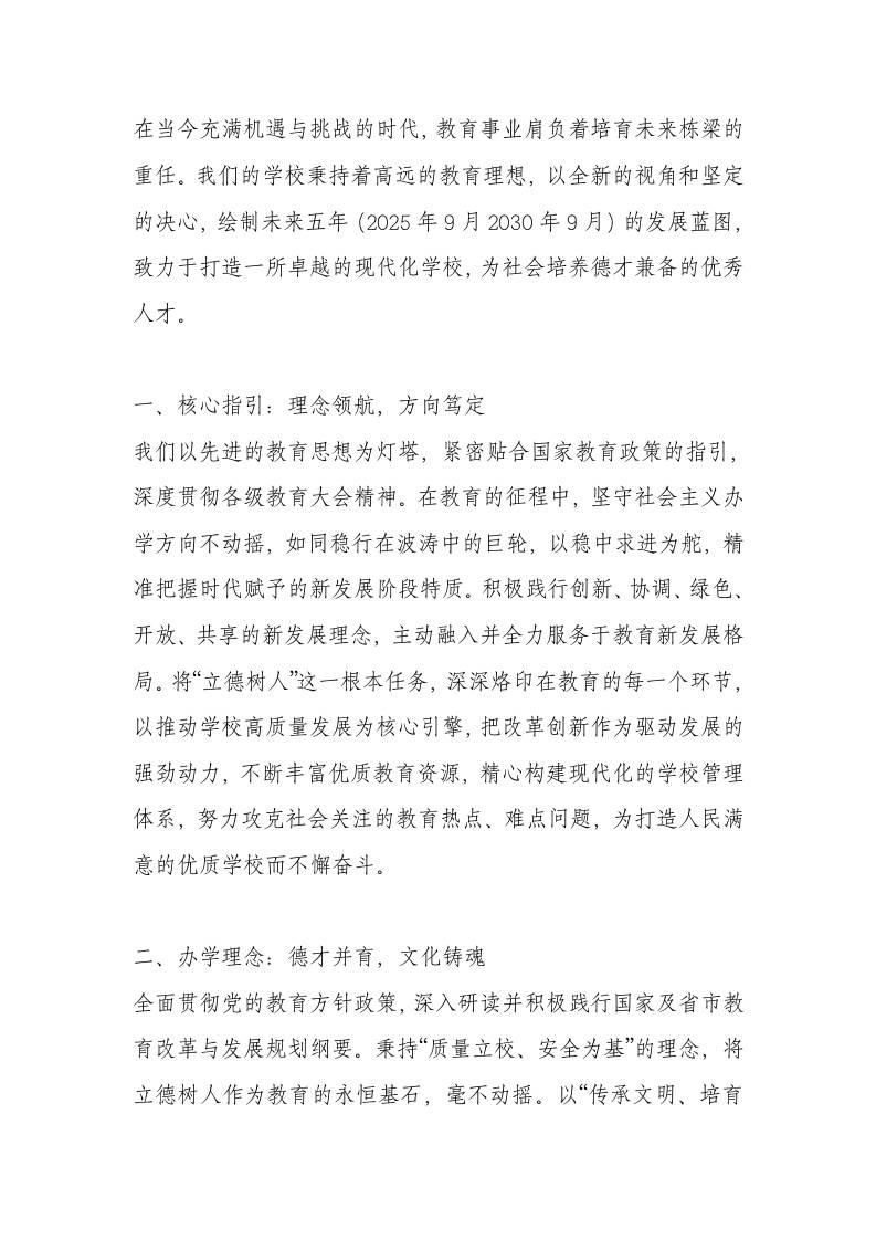 学校高质量发展五年规划-教务资料网