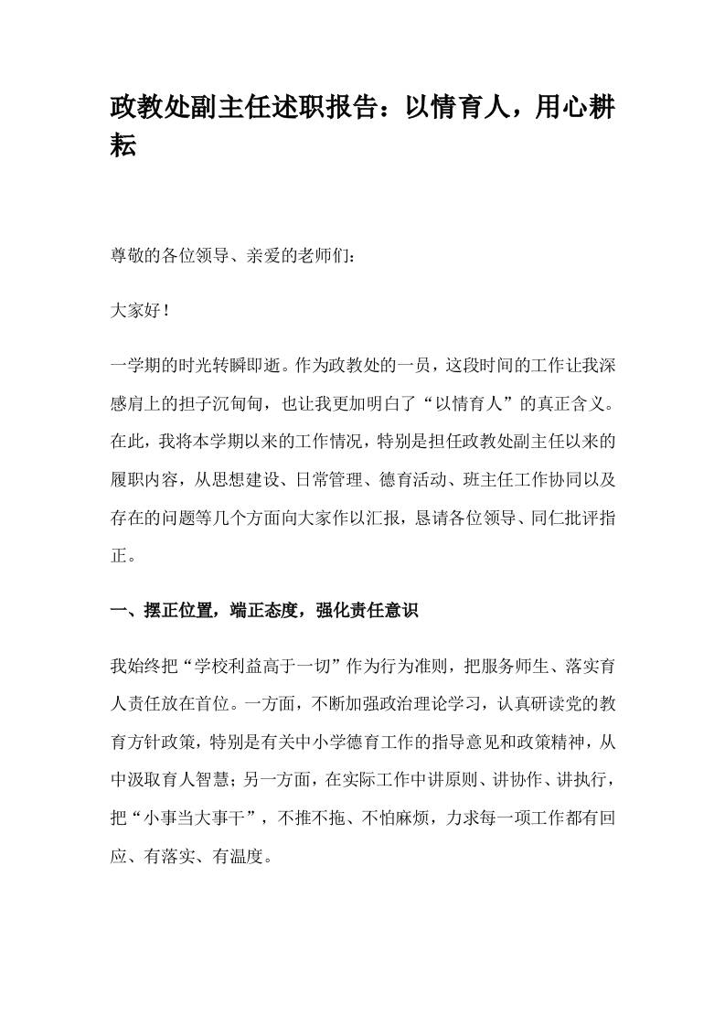 政教处副主任述职报告：以情育人，用心耕耘-教务资料网