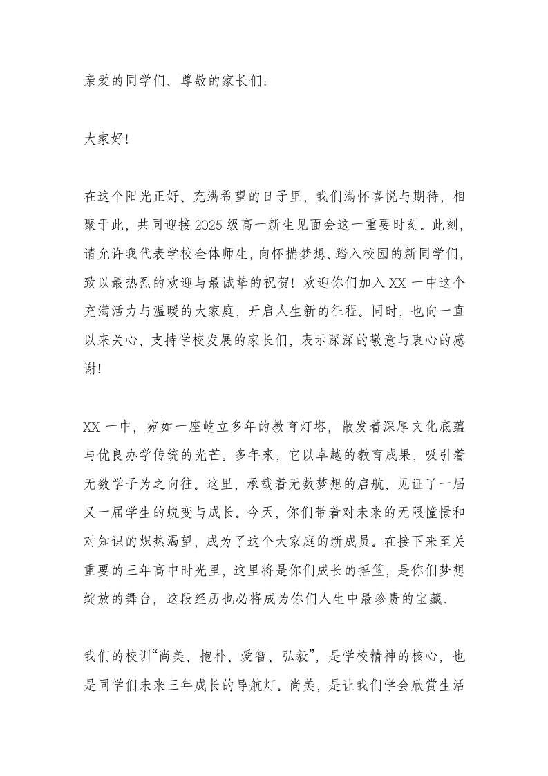 2025级高一新生见面会，校长讲话：共赴一场青春与梦想的盛宴！-教务资料网