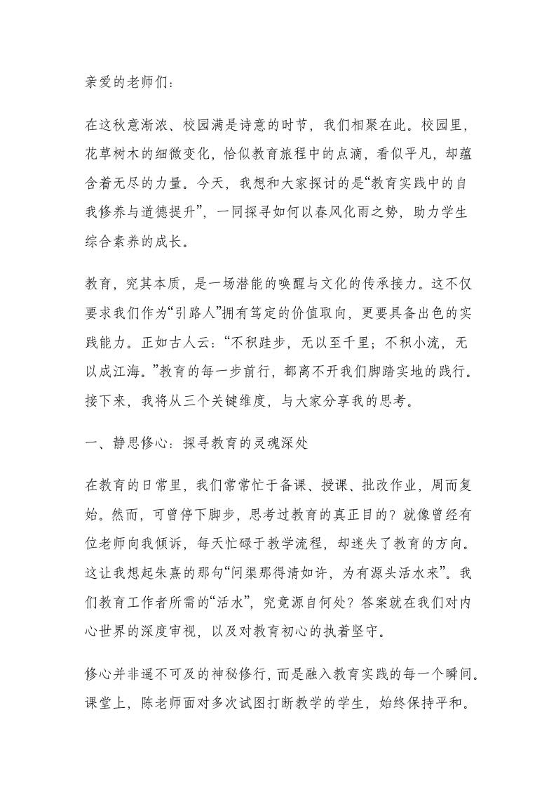 秋季期开学教师大会上，校长讲话稿：9个字！让全国老师疯了！-教务资料网