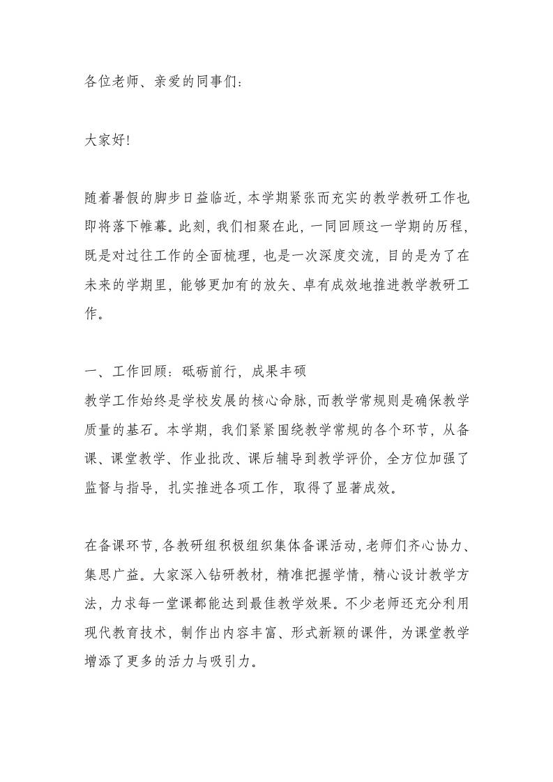 期末教学教研工作总结会讲话：教育圈讳莫如深的真规则尽在此次总结中！-教务资料网