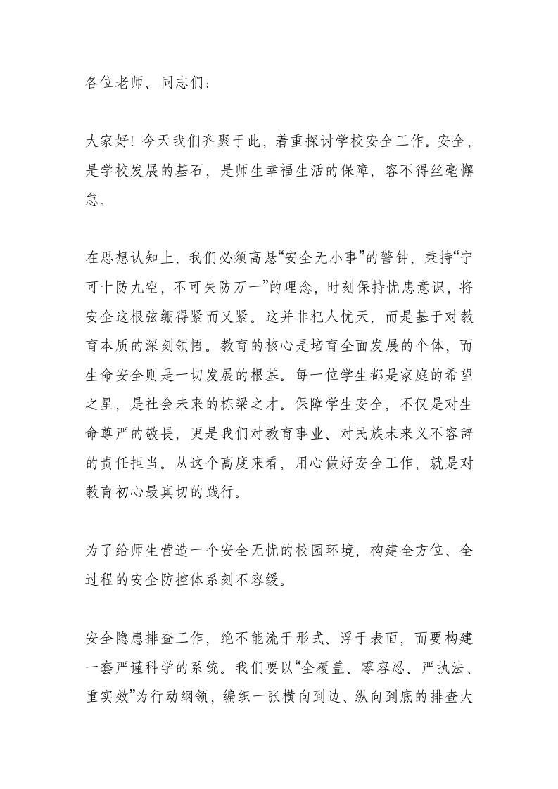 期末安全工作会议校长讲话稿：期末安全的三重责任，一个都不能少！-教务资料网