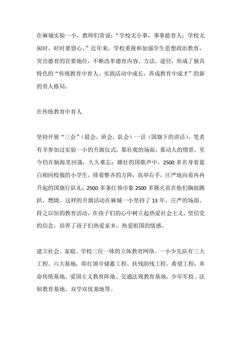 小学德育丰富多彩活动-教务资料网