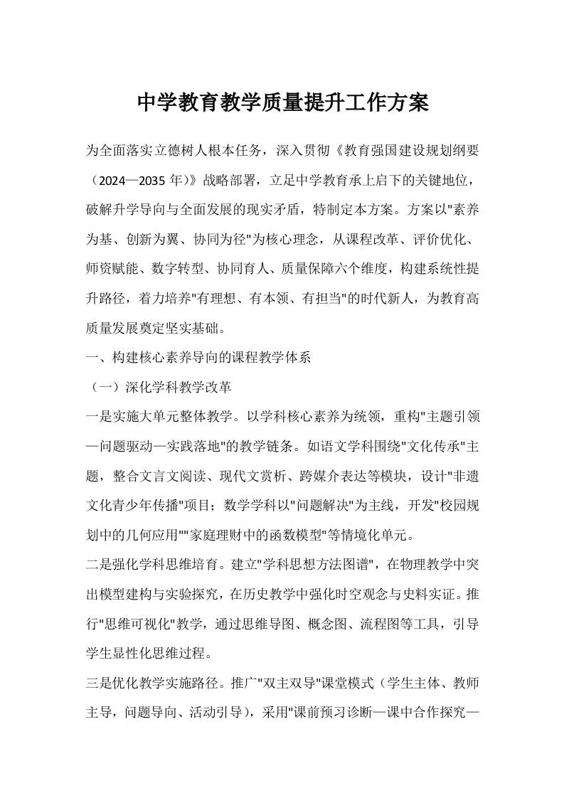 中学教育教学质量提升工作方案-教务资料网