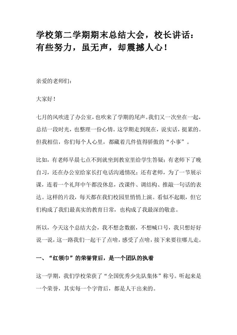 学校第二学期期末总结大会，校长讲话：有些努力，虽无声，却震撼人心！-教务资料网