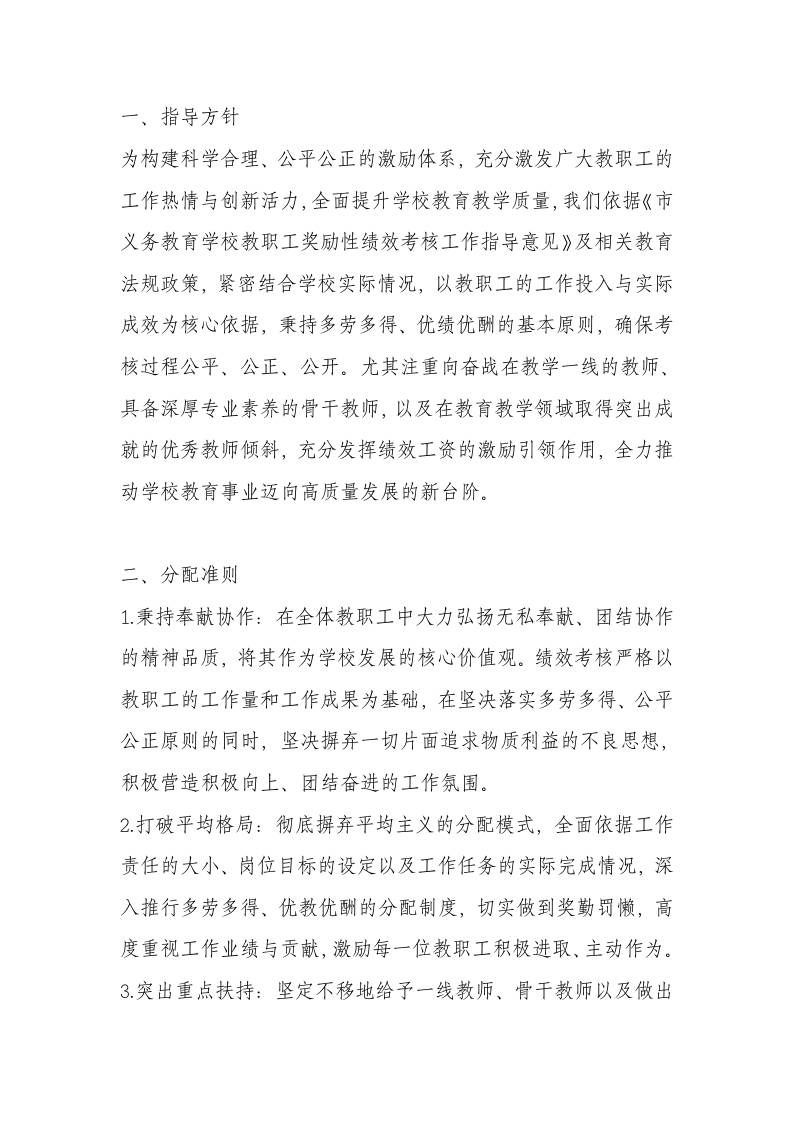 2025年学校教职工绩效工资和年度考核办法-教务资料网