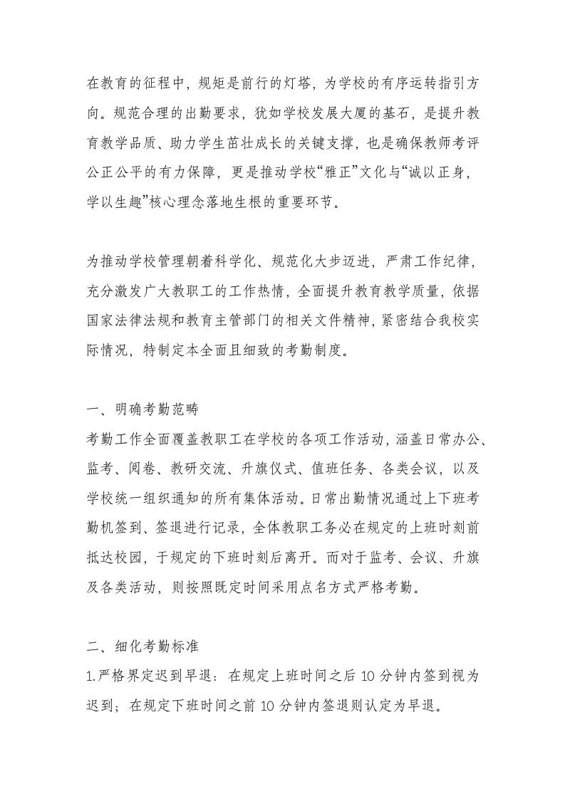 2025年学校教职工考勤请假管理制度-教务资料网