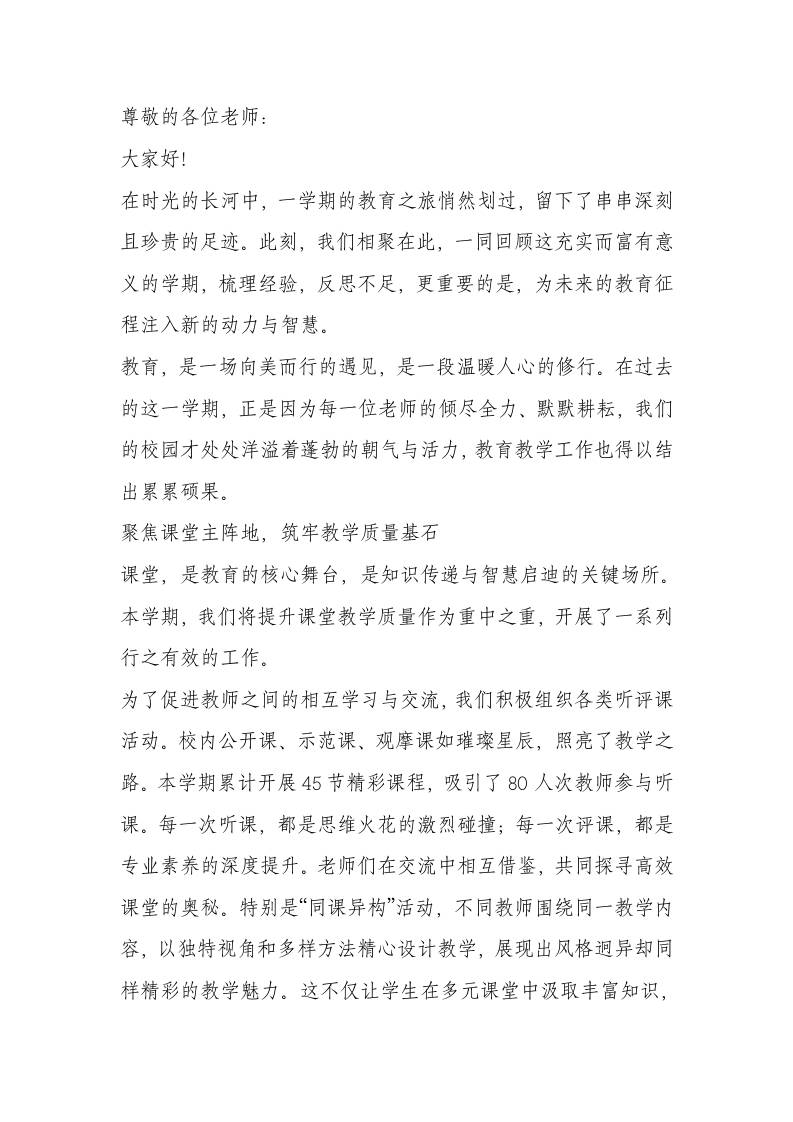 小学教学副校长期末教师总结大会讲话：同心协力促提升，踔厉奋发谱新篇-教务资料网
