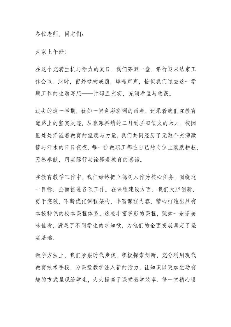 期末工作会议校长讲话：兼具教育高度与实践指导，建议收藏！-教务资料网