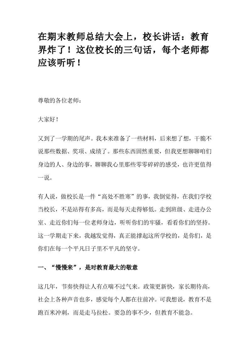 在期末教师总结大会上，校长讲话：教育界炸了！这位校长的三句话，每个老师都应该听听！-教务资料网