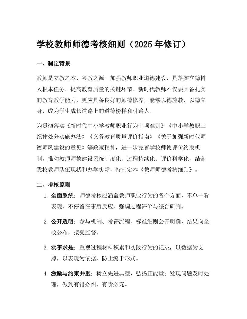 学校“教师师德”“班主任考核”“优秀教育工作者”“优秀德育工作者”“优秀备课组长”考核评比细则-教务资料网