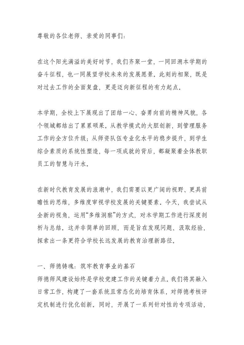 期末工作总结会校长讲话：七维体系全面革新教育管理模式！-教务资料网