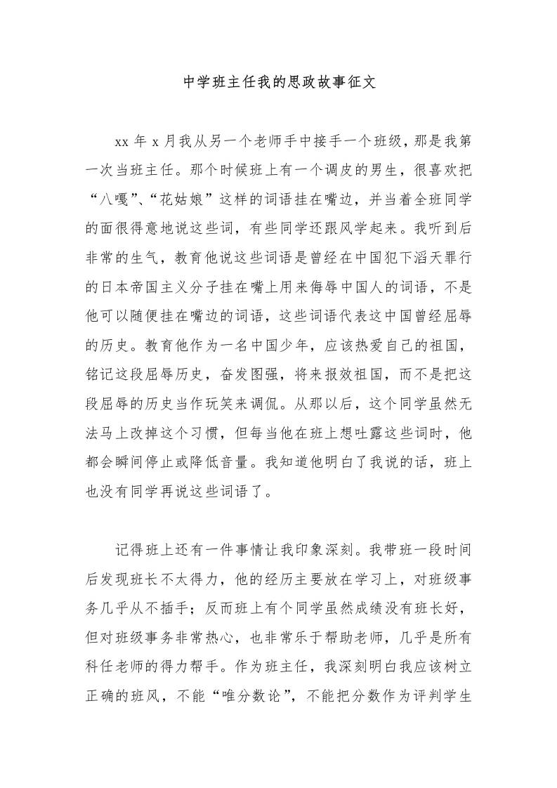 中学班主任我的思政故事征文-教务资料网