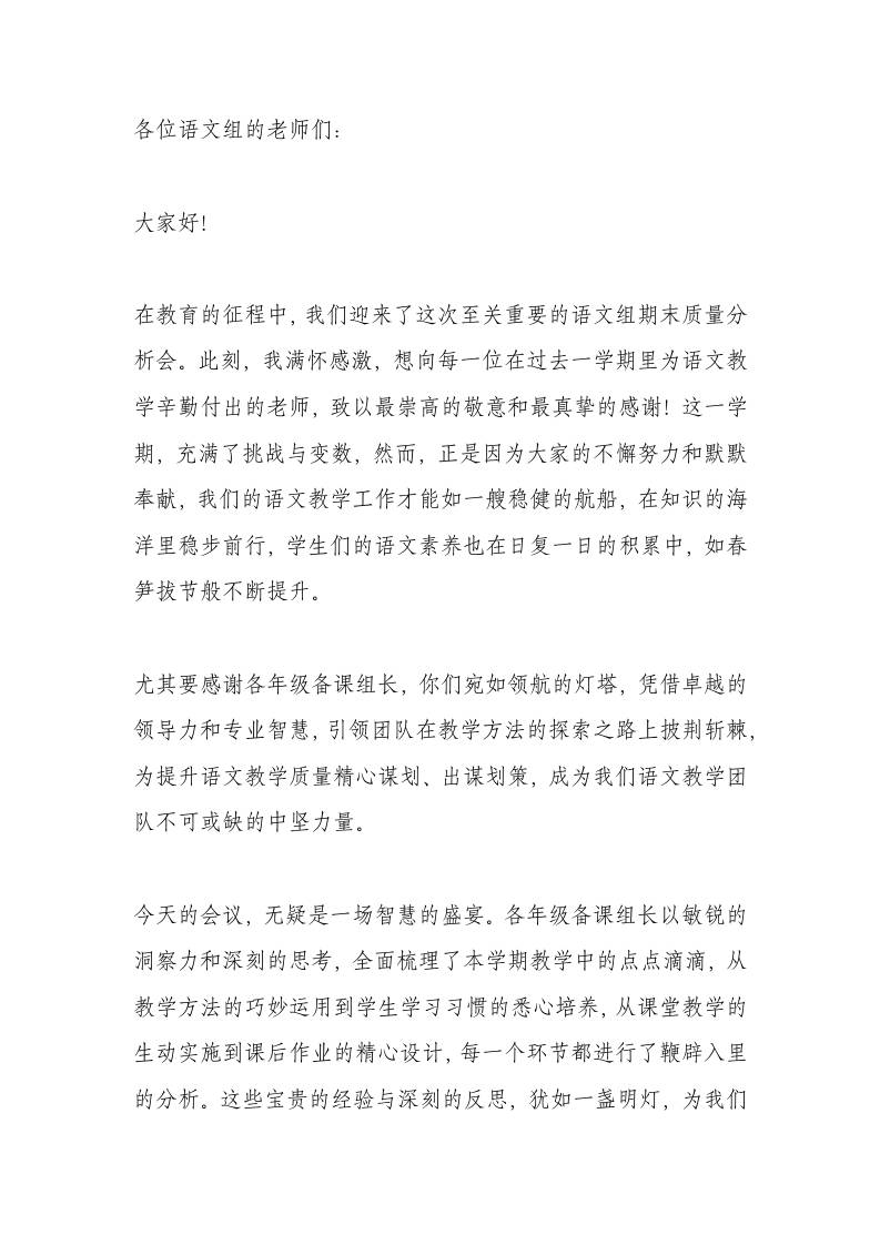 语文组期末质量分析会，校长讲话：深“析”赋能，“语”你同行！-教务资料网