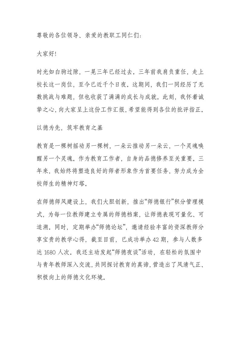 校长三年述职报告：德育引航、能力驱动、勤政为民、绩效导向、廉洁自律！办人民满意教育！-教务资料网