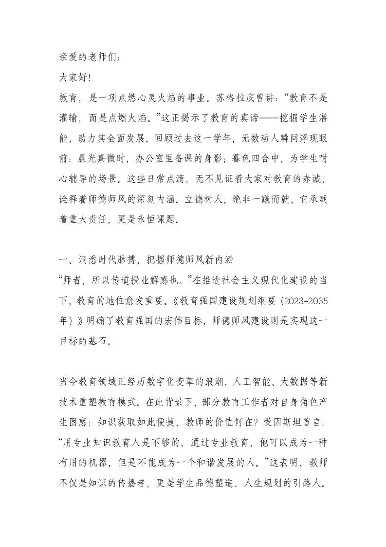 期末师德师风专题会校长讲话：严把五关，夯实师德师风根基！-教务资料网