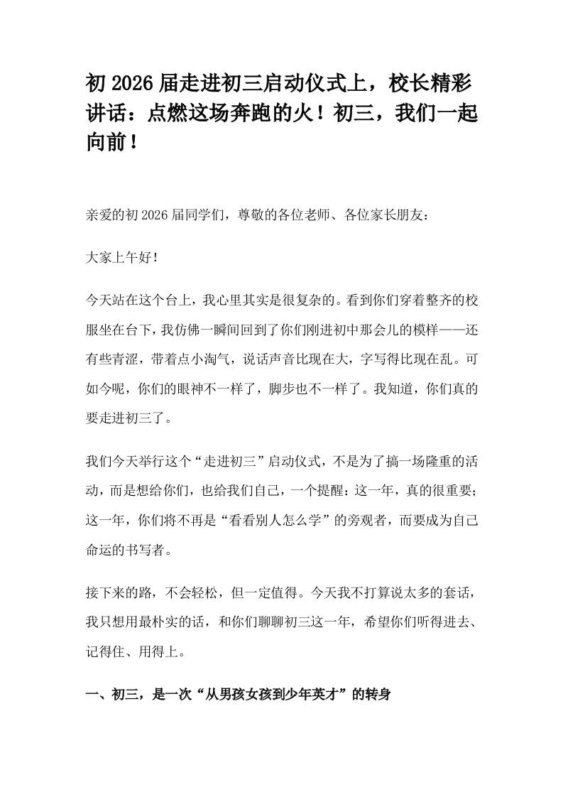 初2026届走进初三启动仪式上，校长精彩讲话：点燃这场奔跑的火！初三，我们一起向前！-教务资料网