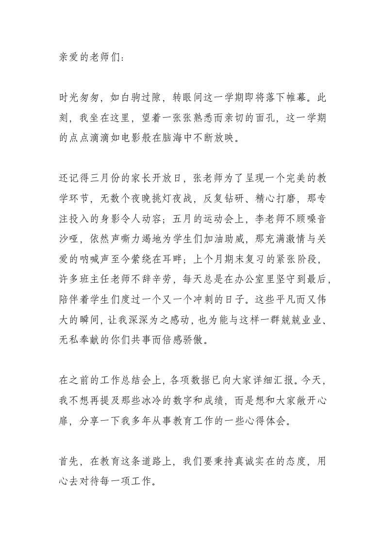 暑假前教师会校长讲话稿：做好这四件事，让教育回归本真-教务资料网