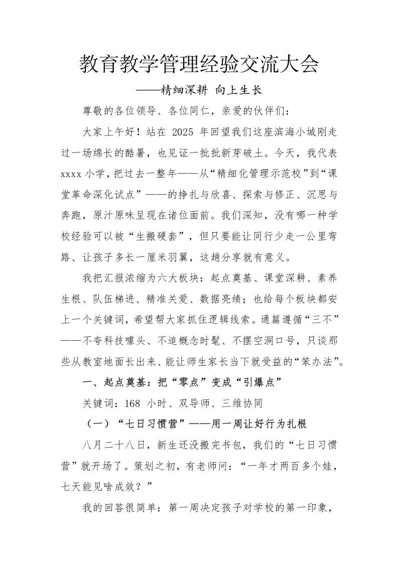 教育教学管理经验交流大会：精细深耕向上生长-教务资料网