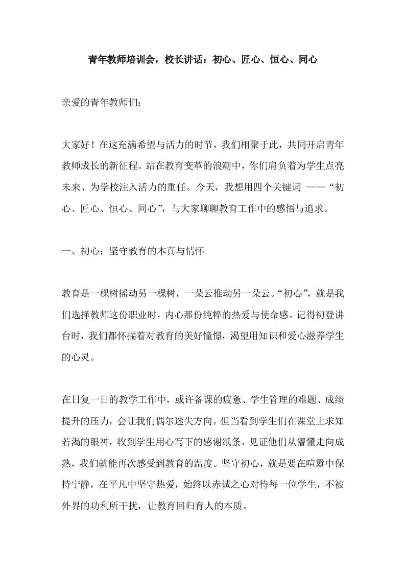 青年教师培训会，校长讲话：初心、匠心、恒心、同心-教务资料网