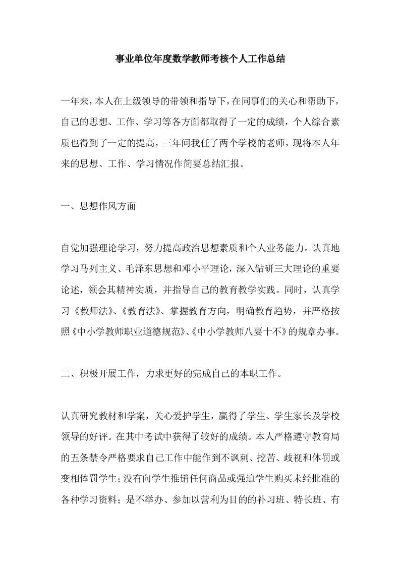 年度数学教师考核个人工作总结-教务资料网
