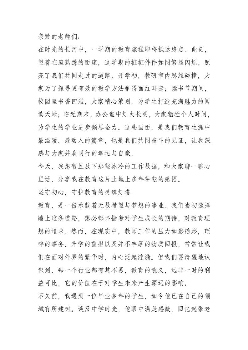 暑假前，校长在最后一次教师大会上讲话：坚守教育初心，践行四事准则，回归育人本真-教务资料网