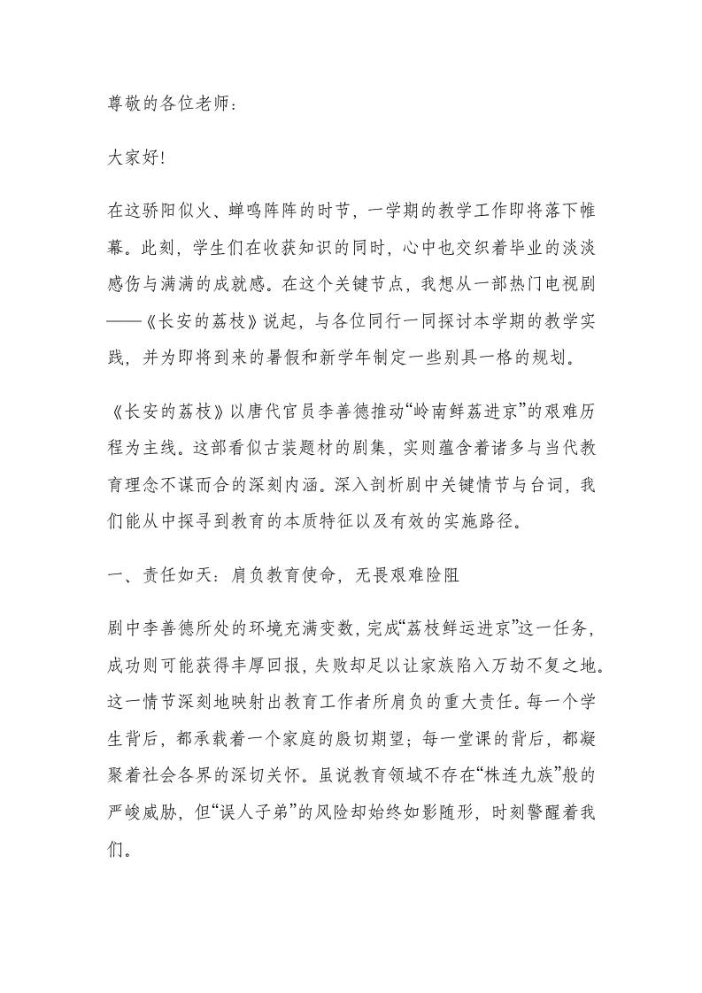 期末教师大会上校长讲话：千里传荔意，万里育人心！从热播剧《长安的荔枝》看教育使命！-教务资料网