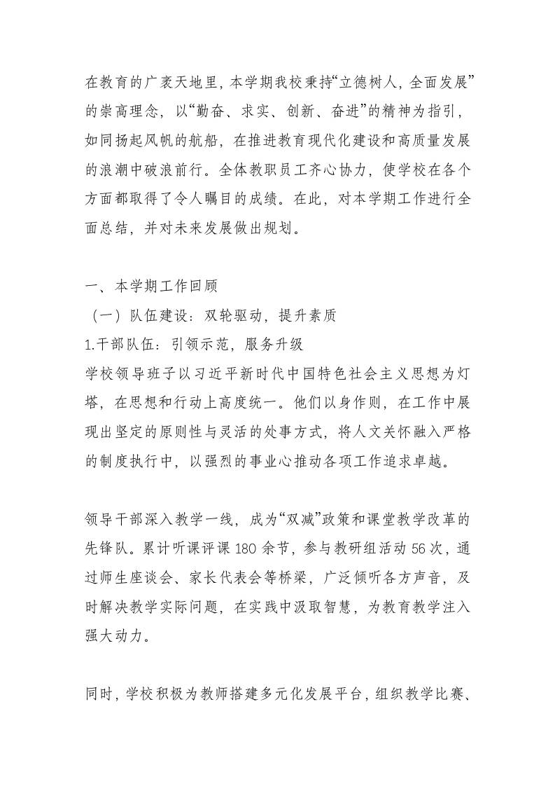 2024-2025学年第二学期学校工作总结：思想同频、工作同步、行动同向、目标同心！-教务资料网