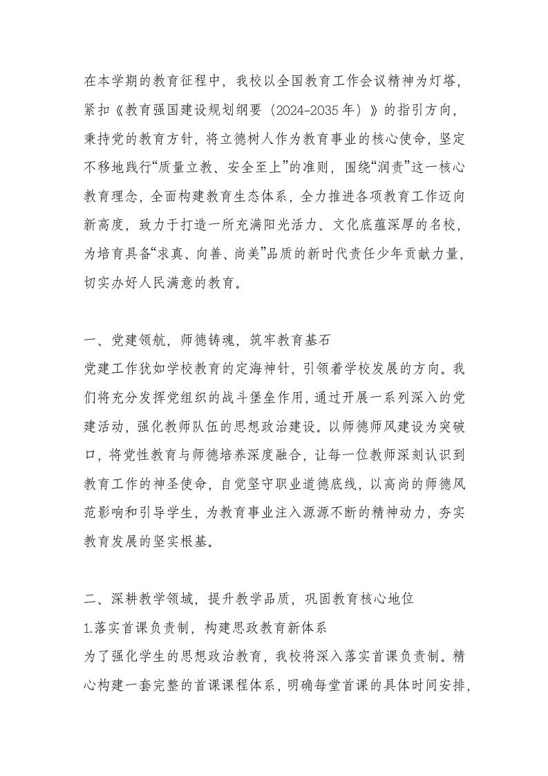 2025-2026学年度小学工作计划及重点工作任务-教务资料网