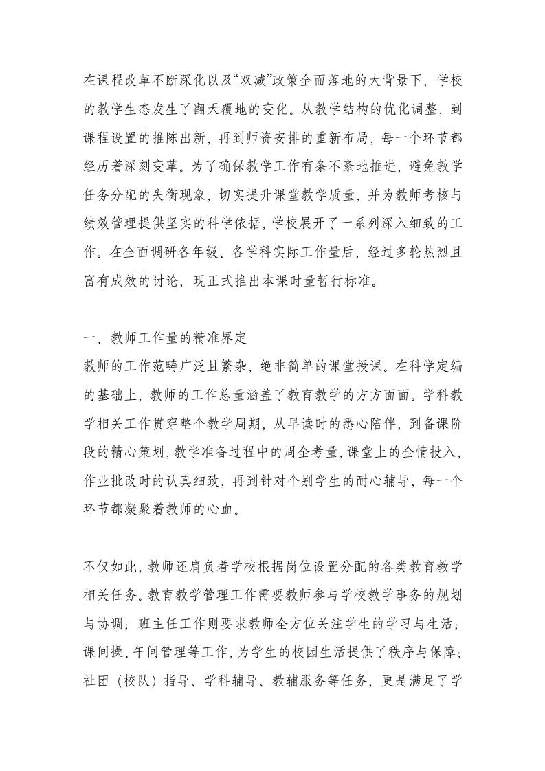 学校教师标准课时量计算实施办法-教务资料网