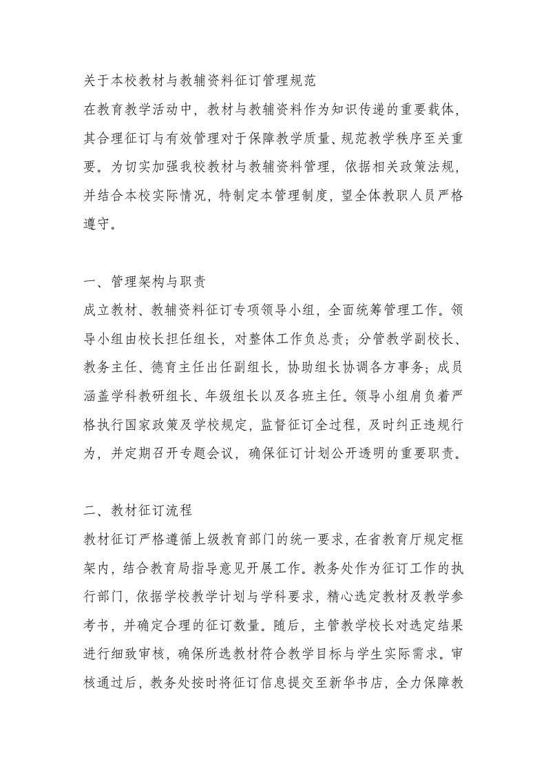 2025年中小学教材、教辅资料征订制度-教务资料网