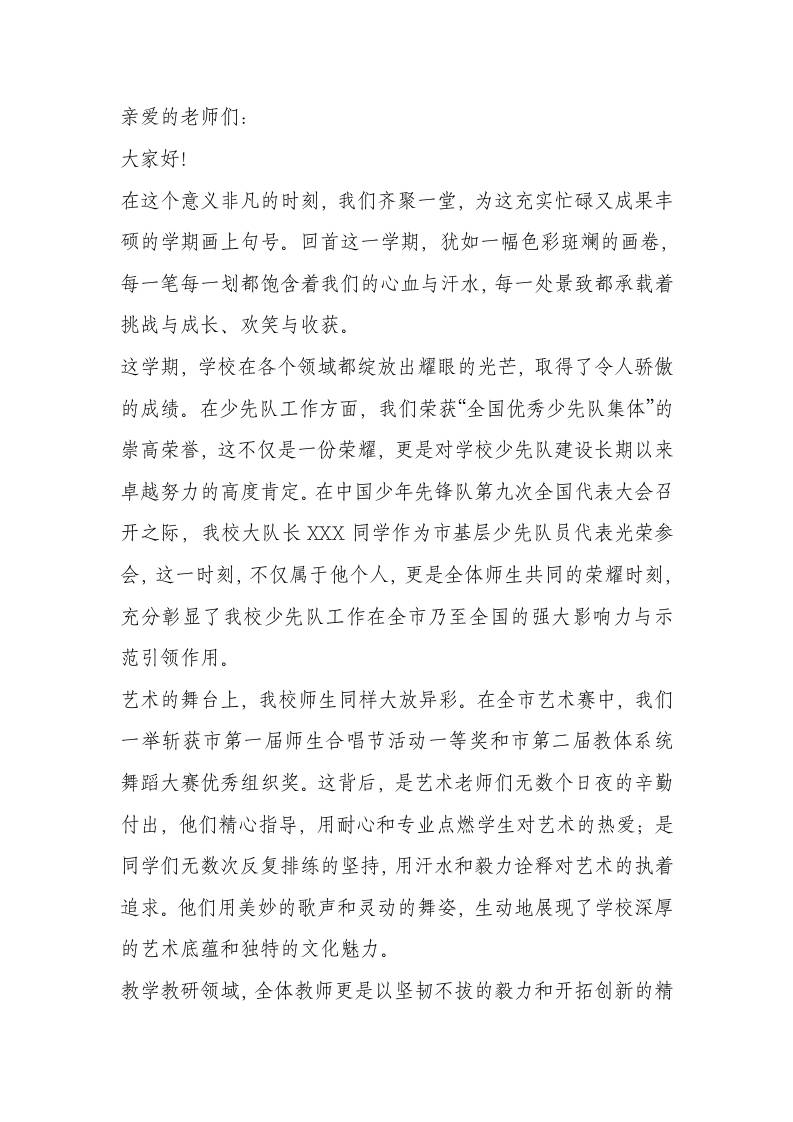 凝心！2024-2025学年第二学期期末总结大会校长讲话-教务资料网