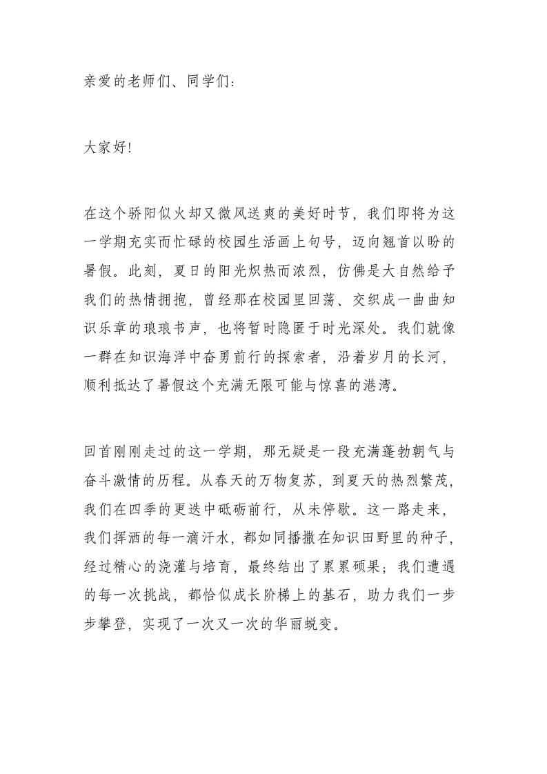 2025暑假散学典礼(休业式)上，校长讲话：阅己，悦己，越己-教务资料网