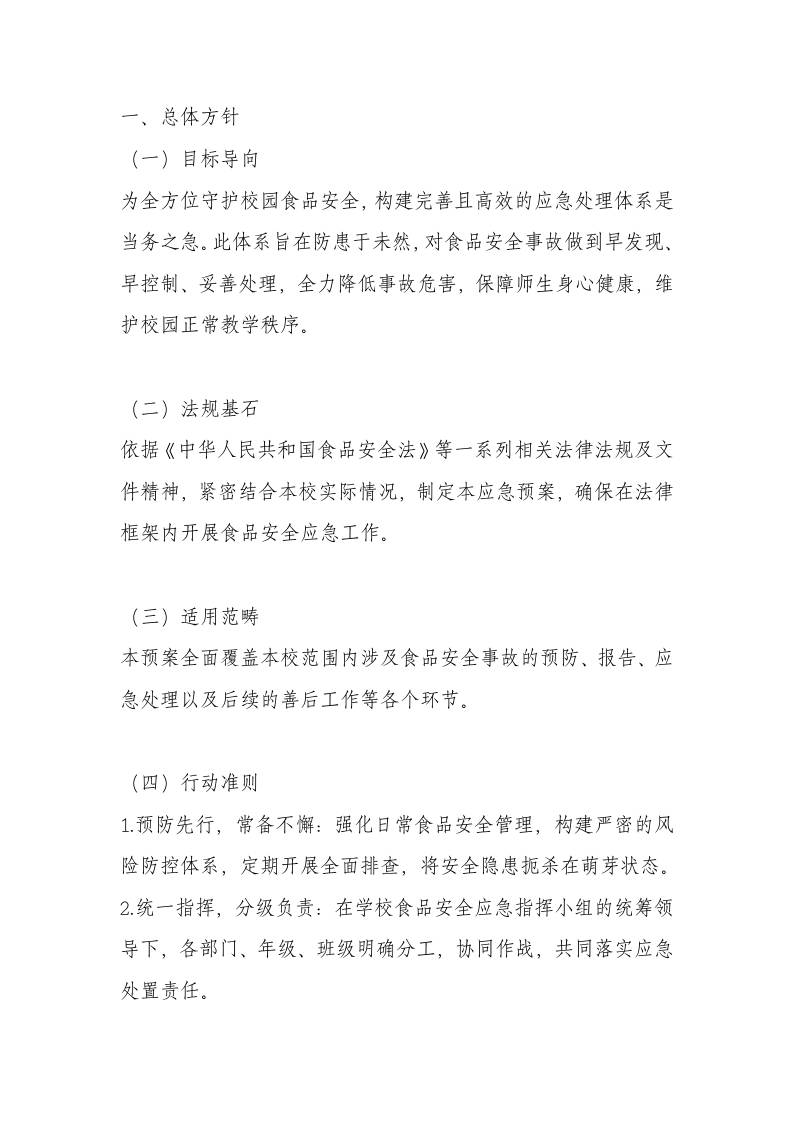 2025年学校食品安全应急预案-教务资料网