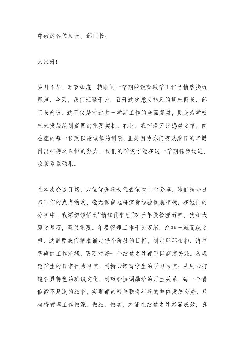 高站位！学校期末段长、部门负责人会议校长讲话：务实笃行，创新致远！-教务资料网