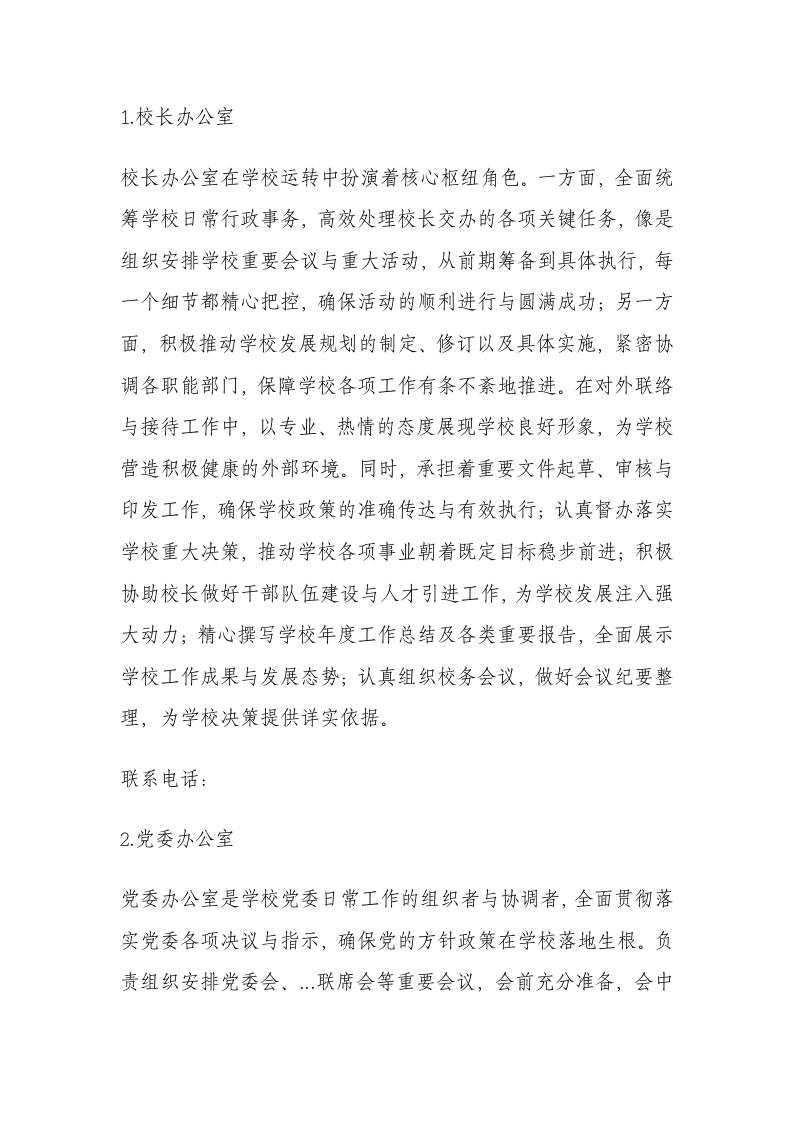 学校机构设置及工作职责（2025年新订版）-教务资料网