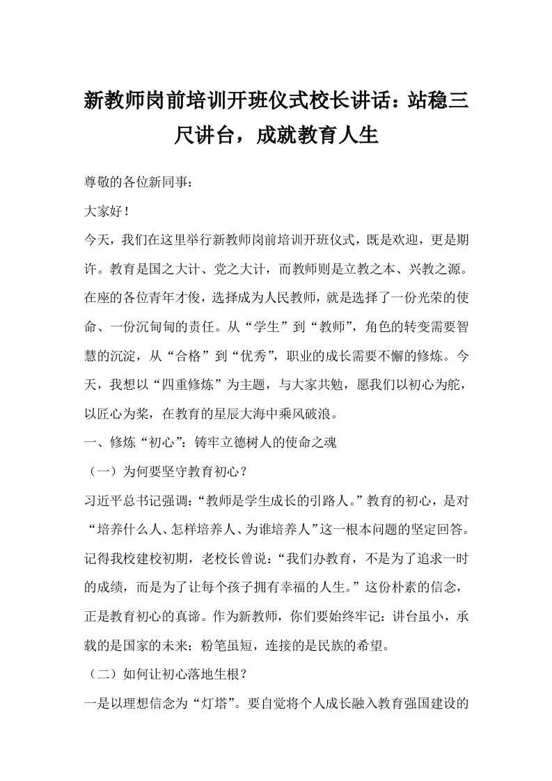 新教师岗前培训开班仪式校长讲话：站稳三尺讲台，成就教育人生-教务资料网